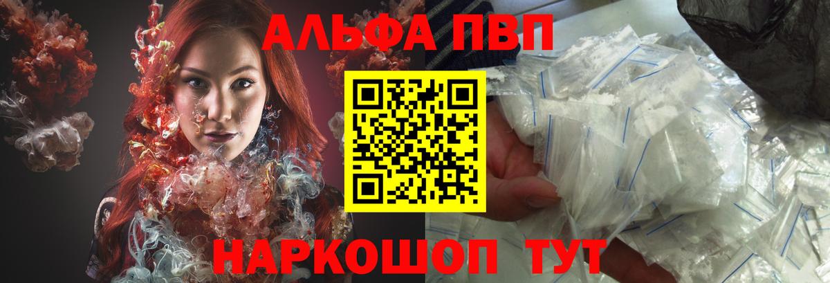 Альфа ПВП Соль  A-PVP мука  Вход с VPN  Новодвинск  Альфа ПВП кристаллы 