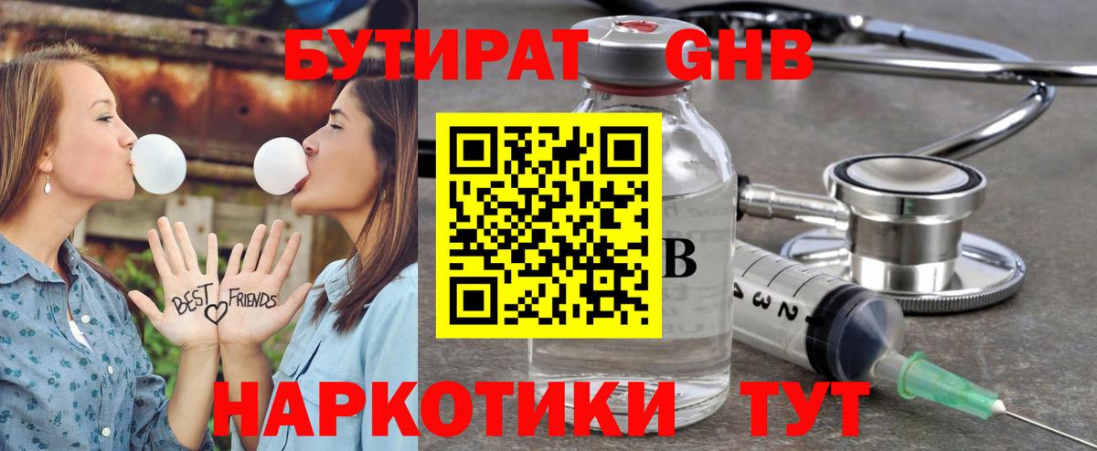 Бутират 1.4BDO Новодвинск