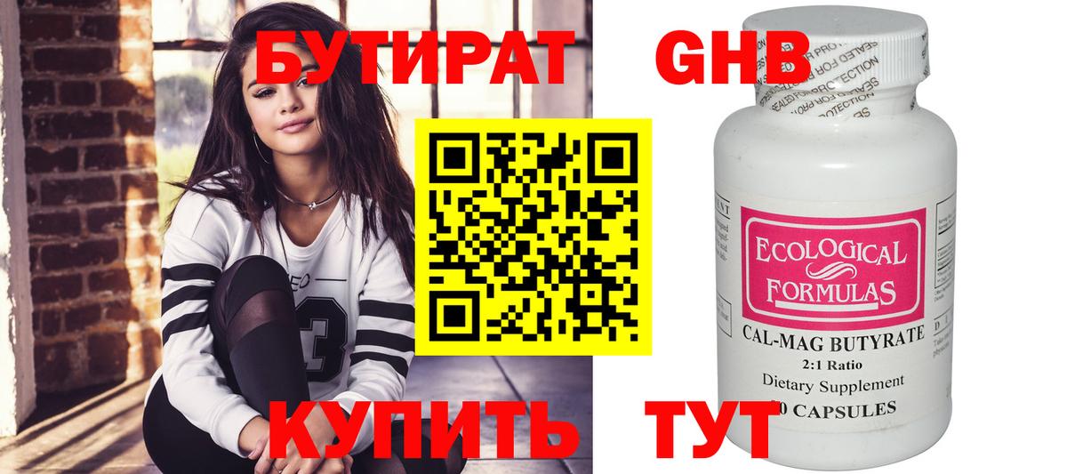 Новодвинск  Бутират оксибутират  Вход с VPN 