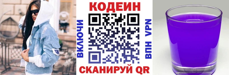продажа наркотиков  Новодвинск  Кодеин напиток Lean (лин) 