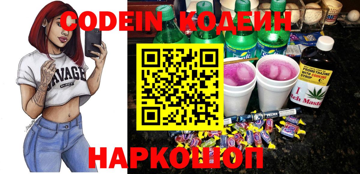 Кодеиновый сироп Lean Purple Drank Новодвинск