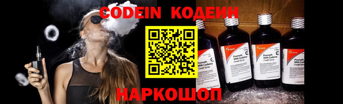 Новодвинск  Кодеин напиток Lean (лин)  Вход с VPN 