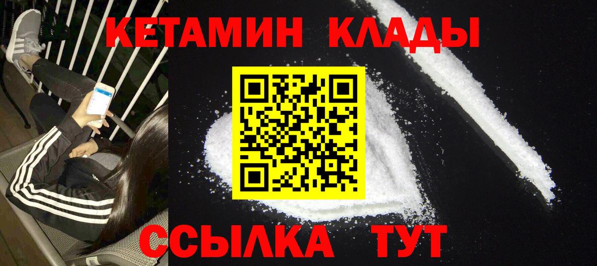 Новодвинск  Кетамин VHQ  Вход с VPN 