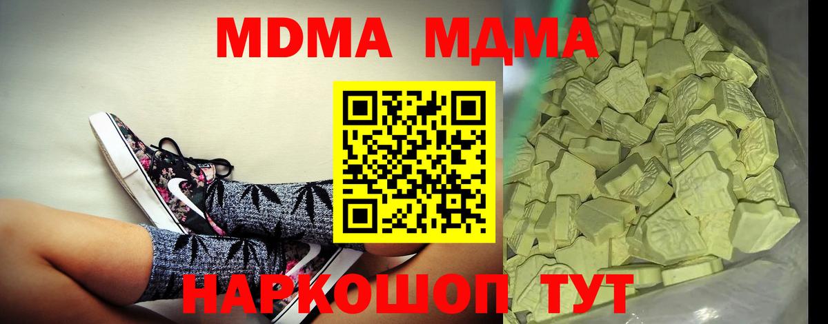 Новодвинск  МДМА crystal  MDMA Molly  МДМА  Вход с VPN 