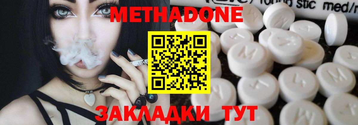 Метадон кристалл  Вход с VPN  Новодвинск  МЕТАДОН кристалл 